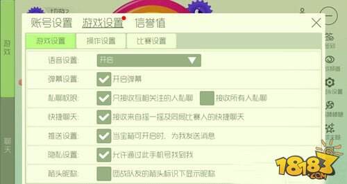 球球大作战团战中箭头下显示队友昵称设置攻略
