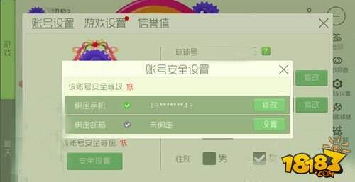 球球大作战5.2.0版本更新 绑定邮箱和箭头昵称来袭