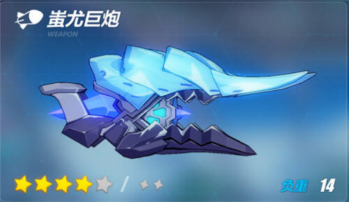 【爱酱的军械库】蚩尤巨炮食用心得