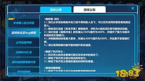 崩坏3更新调整优化内容一览 姬子加强公告