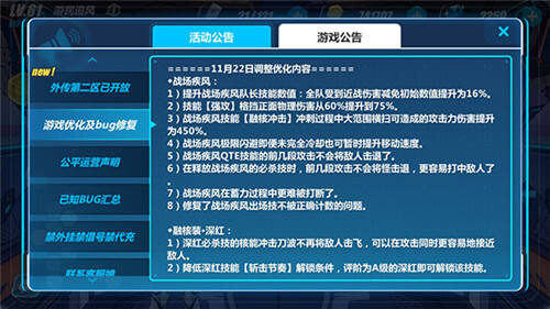 崩坏3更新调整优化内容一览 姬子加强公告