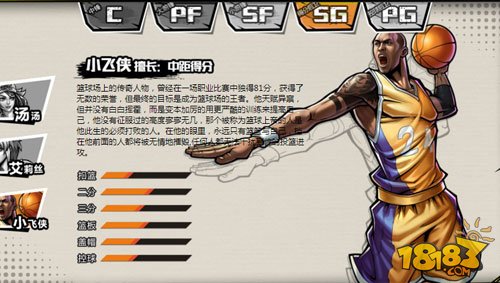 街头篮球手游SG技能怎么选择 得分后卫技能推荐