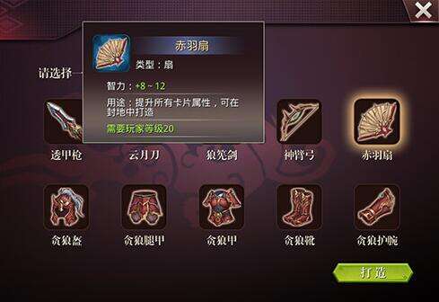 啪啪三国2工坊加工狼筅剑 狼筅剑装备获取方式