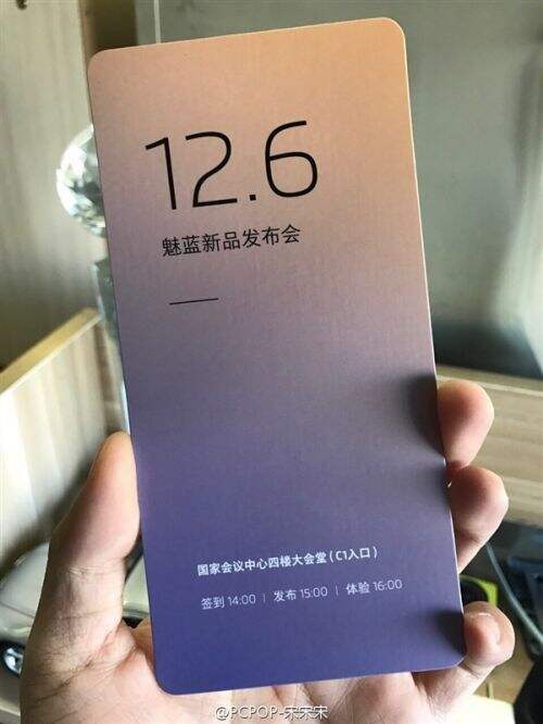 魅蓝Note 5什么时候上市 配置参数及上市时间