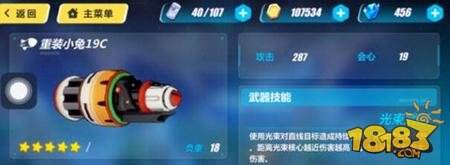 崩坏3重装小兔19c武器怎么样 武器属性详解