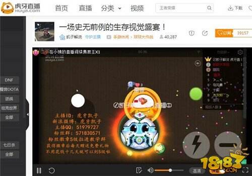 球球大作战风骚走位教学 看虎牙直播凯子一浪到底