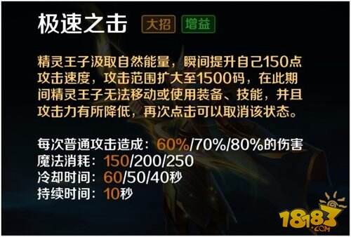英魂之刃口袋版精灵王子攻略 敏捷型英雄详解