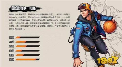 街头篮球手游新pg晗晗高速来袭全员登录送大礼
