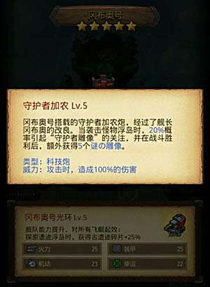 不思议迷宫冈布奥号飞船图鉴 属性技能详解