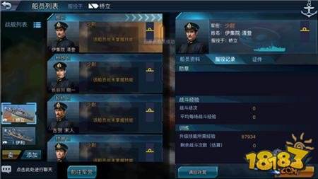 海军集结号 战舰联盟船员系统全面开启