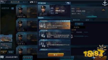 海军集结号 战舰联盟船员系统全面开启