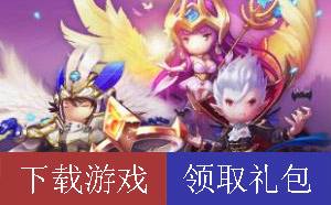 潮爆无双礼包领取入口 最新礼包领取大全