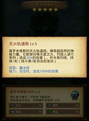 不思议迷宫普罗米修斯 飞艇属性技能图鉴