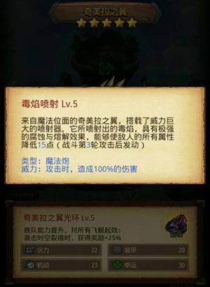 不思议迷宫奇美拉之翼图鉴 飞船战斗属性解析