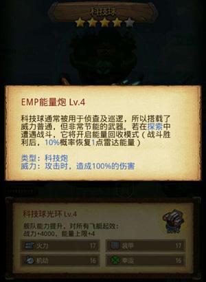 不思议迷宫科技球