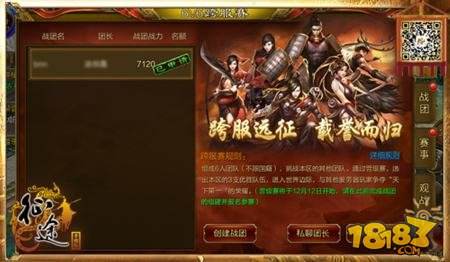 征途手机版6v6跨服争霸赛火热来袭