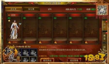 征途手机版6v6跨服争霸赛火热来袭