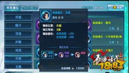 剑侠情缘手游无想魂石详解 全职业必备魂石