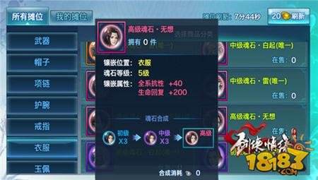 剑侠情缘手游无想魂石详解 全职业必备魂石