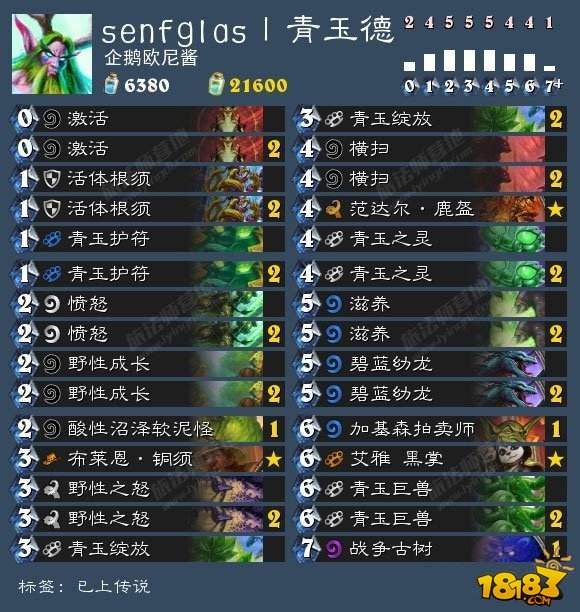 炉石传说青玉德卡组推荐:提速版构筑