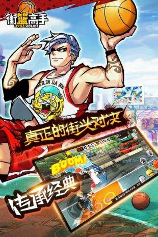 街篮高手