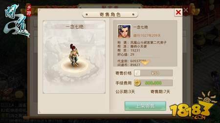 问道手游角色交易系统全面分析解读