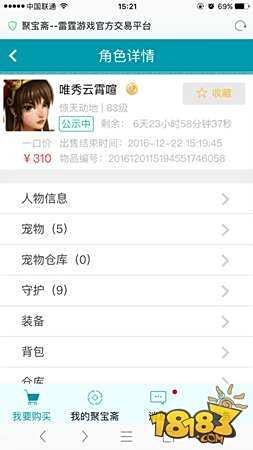 问道手游角色交易系统全面分析解读