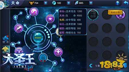 大圣王手游命格补缺 天命所向