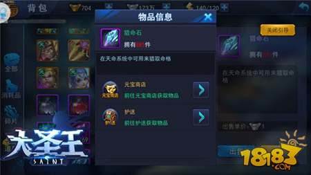 大圣王手游命格补缺 天命所向