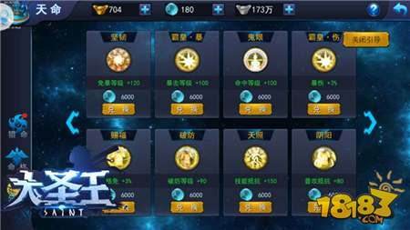 大圣王手游命格补缺 天命所向