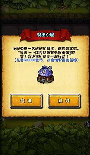 不思议迷宫男巫小屋怎么进入?