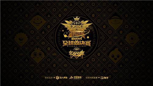 球球大作战全球总决赛严禁代领公告及官方答疑