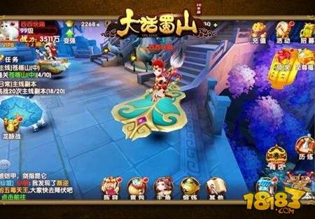 大话蜀山蓝港首款萌系3D仙侠手游8日全平台上线