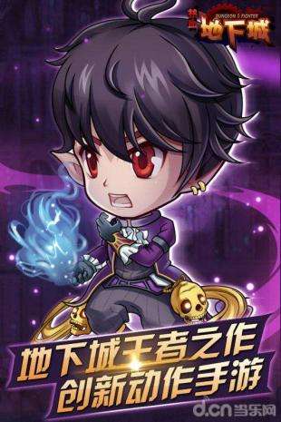 热血地下城私服下载