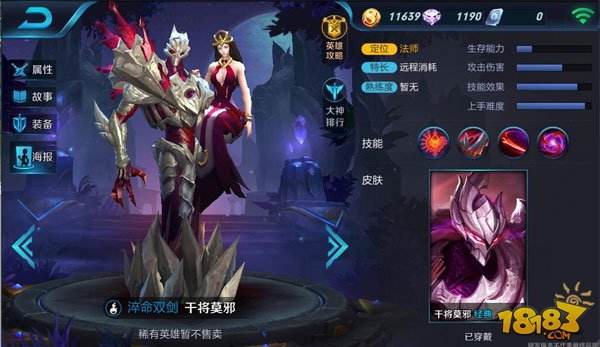 王者荣耀干将莫邪技能解读 新法师能力超强