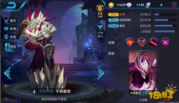 王者荣耀干将莫邪技能解读 新法师能力超强