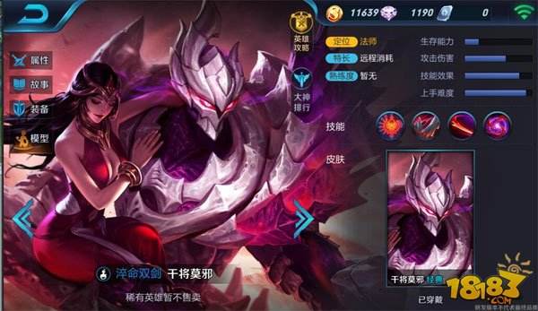 王者荣耀干将莫邪技能解读 新法师能力超强