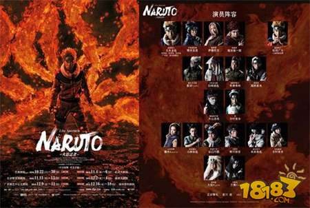 火影忍者手游舞台剧Live Spectacle燃爆三城