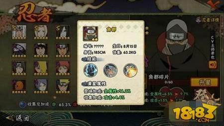 火影忍者手游不死忍者角都技能属性详解