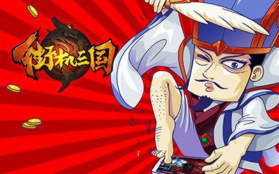 街机三国手游武将怎么玩 最强武将排行榜分析