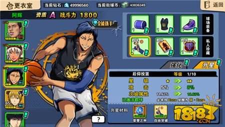 街球联盟新手攻略 更衣室系统详解