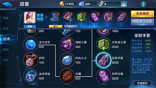 无尽争霸貂蝉出装推荐 貂蝉六神装解析