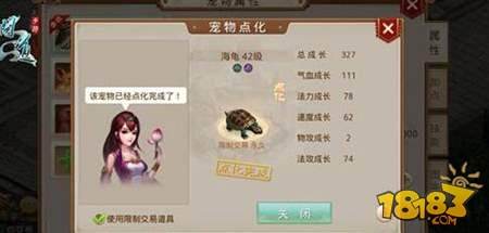 问道手游宠物点化技巧分享 打造极品宝宝_181