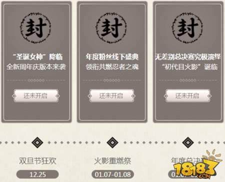 火影忍者手游12月25日周年庆上线 圣诞女神降临