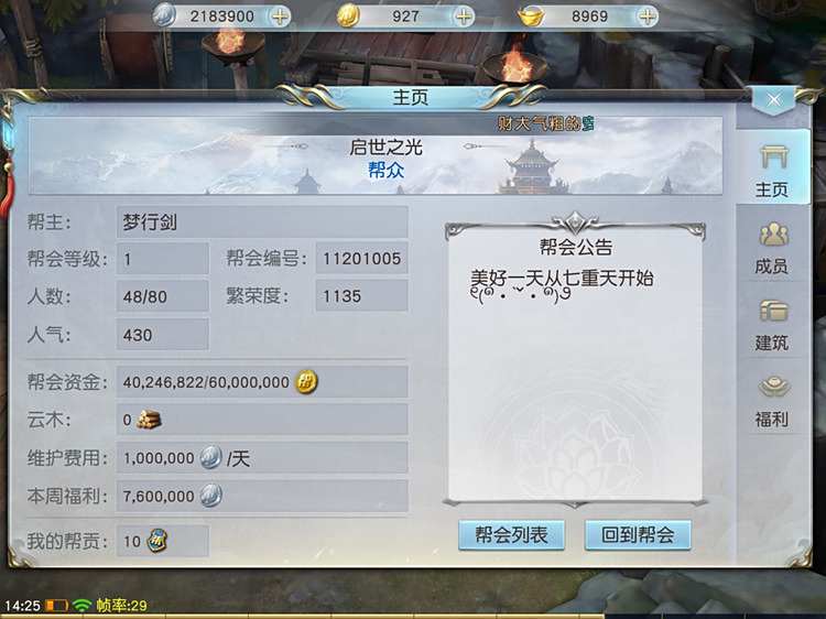 好友共聚一堂:镇魔曲手游帮会系统