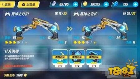 崩坏3武器升级材料需要什么 武器强化攻略