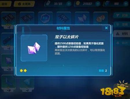 崩坏3武器快速升级方法 装备升级方式心得分享