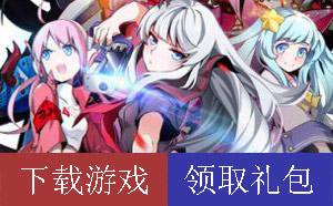造物法则手游礼包领取地址大全 最新礼包任性拿