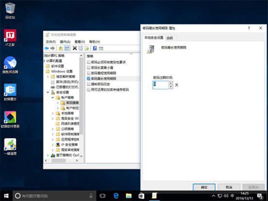 Win10学院：如何强制用户定期更新密码