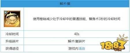 火影忍者手游秘卷技能解术复获取方法一览